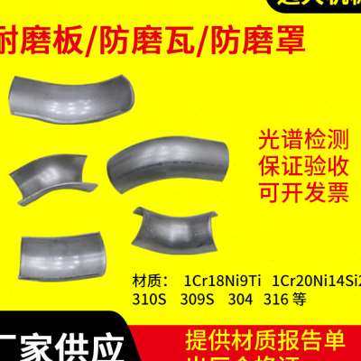 锅炉防磨瓦310s 过热器省煤器受热面防磨盖板304 321不锈钢防磨瓦