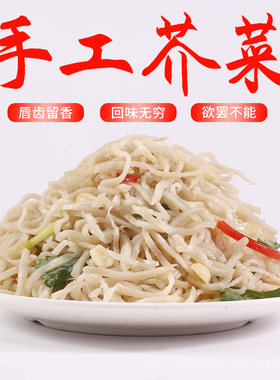临泉手工芥菜丝土特产汆味十足