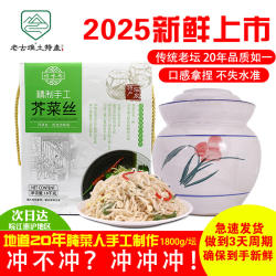 安徽土特产阜阳临泉芥菜丝疙瘩下饭菜咸菜2025年坛装芥菜丝礼盒装