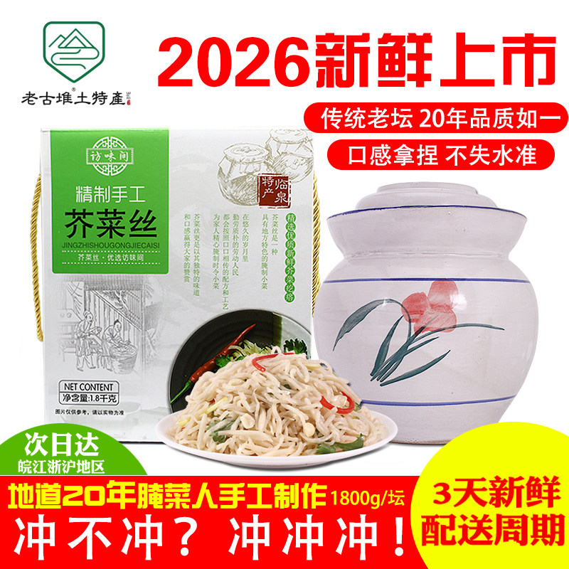 安徽土特产阜阳临泉芥菜丝疙瘩下饭菜咸菜2026年坛装芥菜丝礼盒装