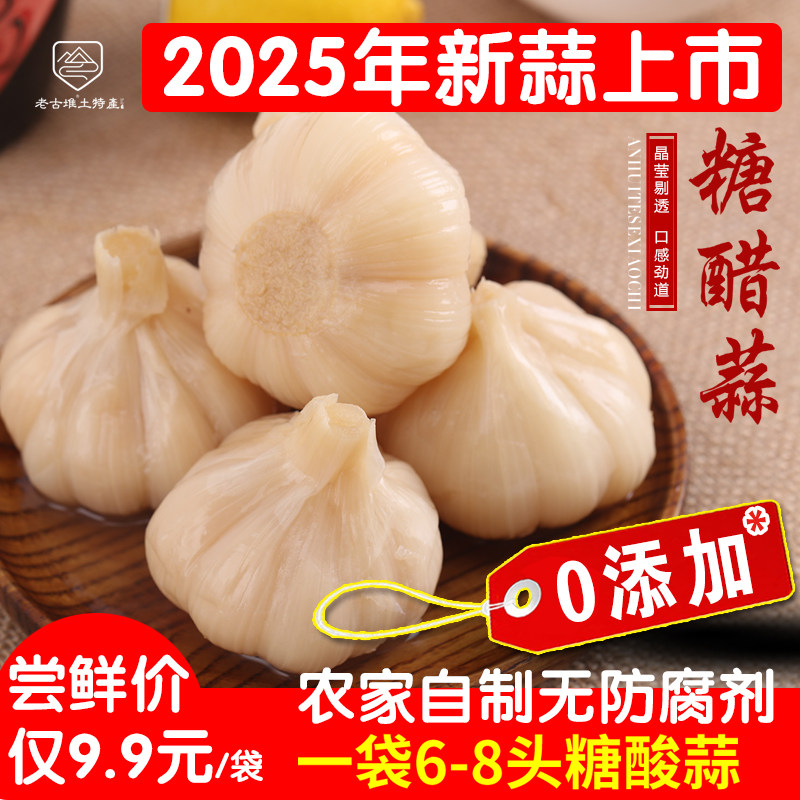 安徽阜阳临泉土特产糖醋蒜农家自制糖醋新鲜蒜头袋装500g袋装包邮