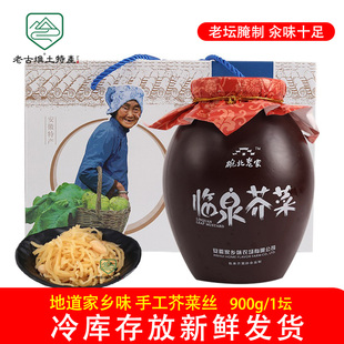 安徽土特产阜阳临泉芥菜丝 疙瘩下饭菜3.6斤 花生味900gx2坛子装