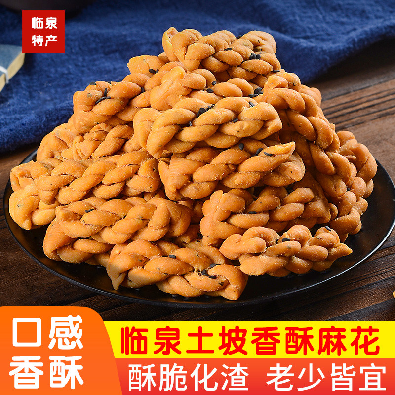 安徽阜阳临泉土坡特产纯手工油炸麻叶馓子阜阳馓子酥脆蕉叶子麻花
