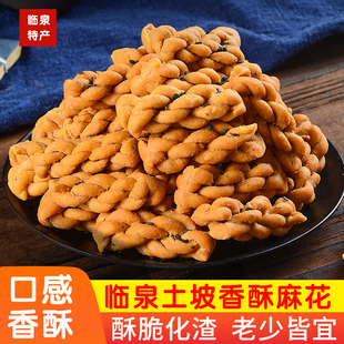 安徽阜阳临泉土坡特产纯手工油炸麻叶馓子阜阳馓子酥脆蕉叶子麻花
