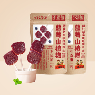公社联盟蓝莓山楂棒棒糖无添加儿童开胃零食酸甜软糯生肖图小包装