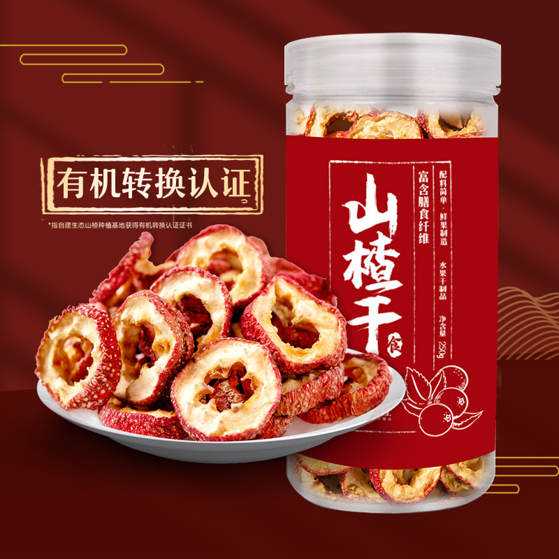 山楂干250g罐装添加新鲜无核干山楂泡茶片山楂片果干无