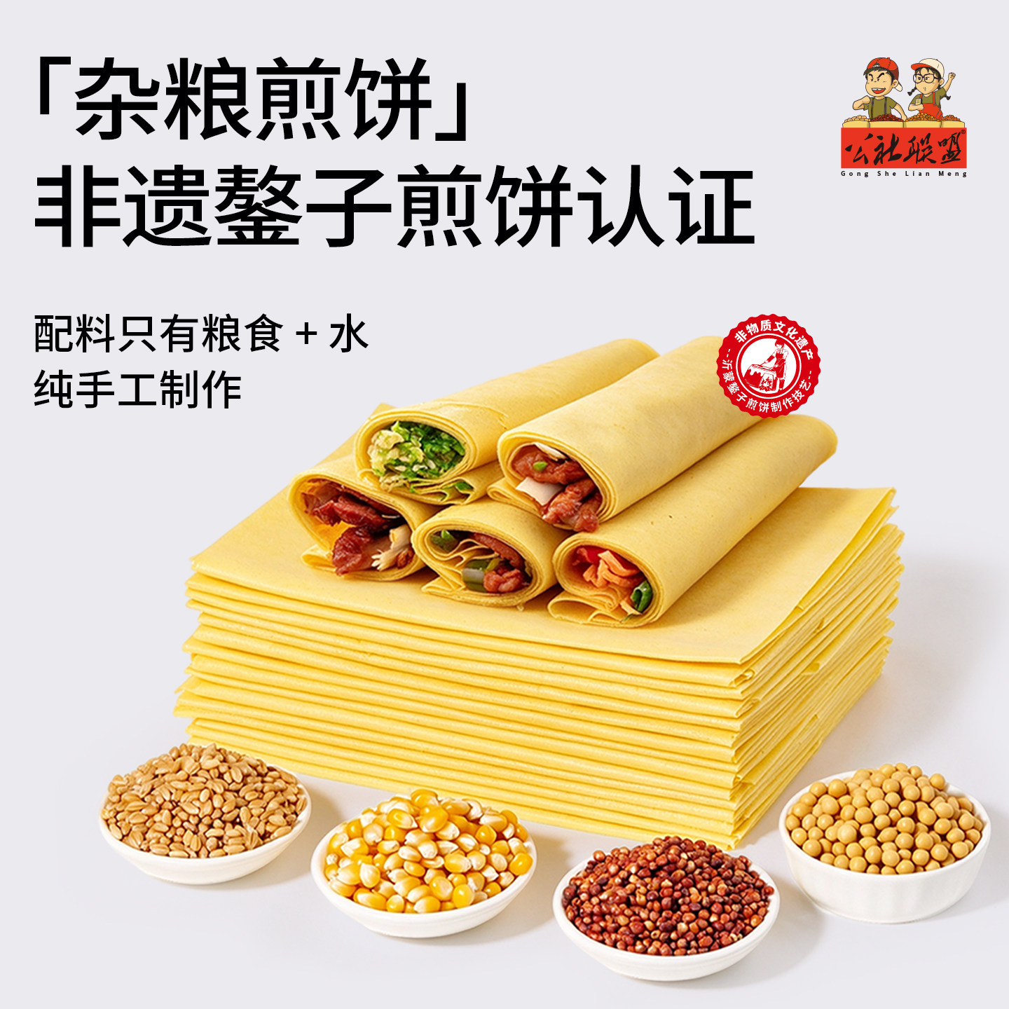 山东纯手工小米杂粮煎饼正宗沂蒙煎饼混合装临沂鏊子大煎饼2袋4袋