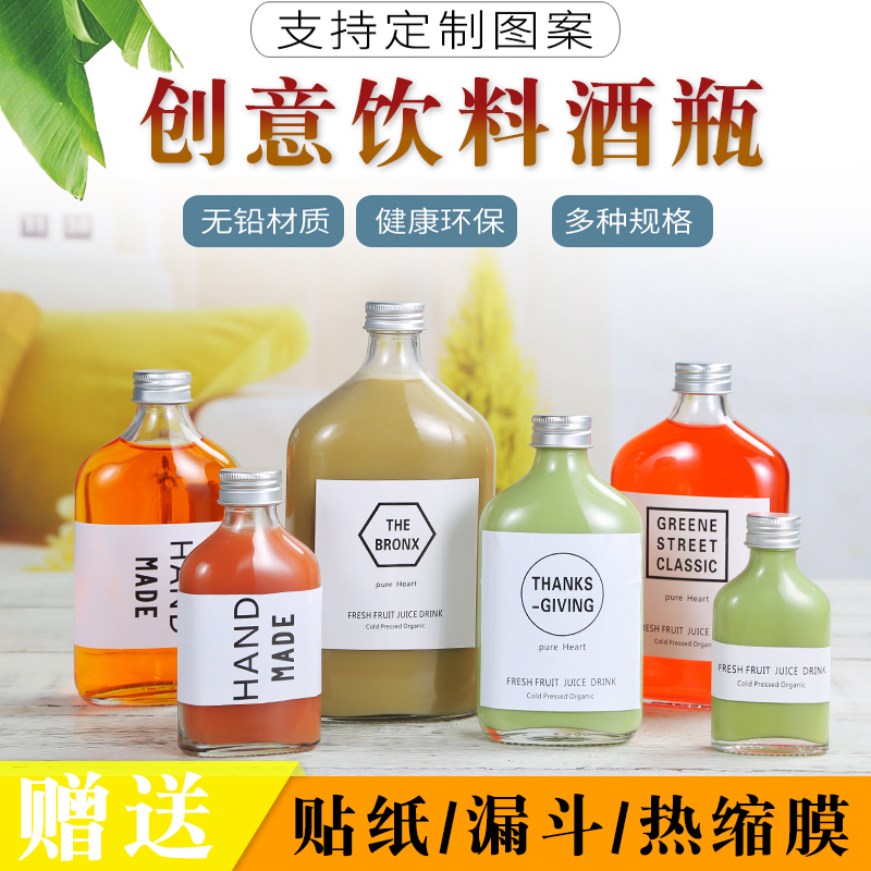 新品二两装玻璃100ml小酒瓶密封奶茶咖啡果汁饮料自酿白酒空瓶子