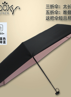 日本POOKY纯色伞防紫外线太阳伞小巧晴雨两用超轻黑胶折叠防晒伞
