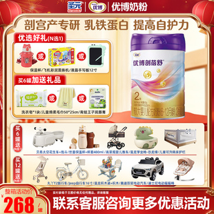 1罐乳铁蛋白官方正品 圣元 优博剖蓓舒2段婴儿牛奶粉800g