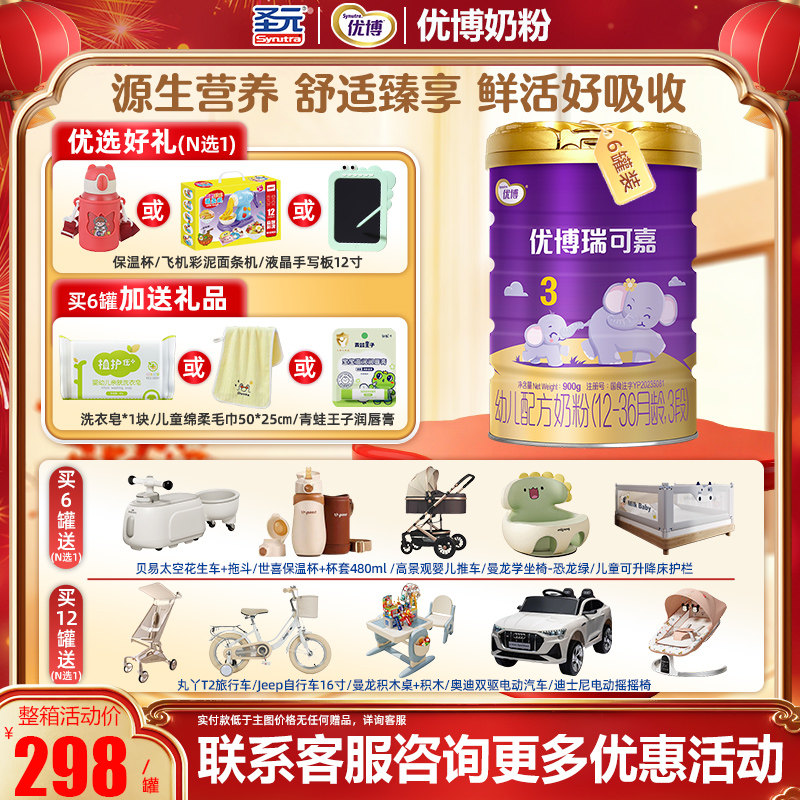 顺丰可选】顺丰可选 圣元法版优博瑞可嘉3段奶粉900g