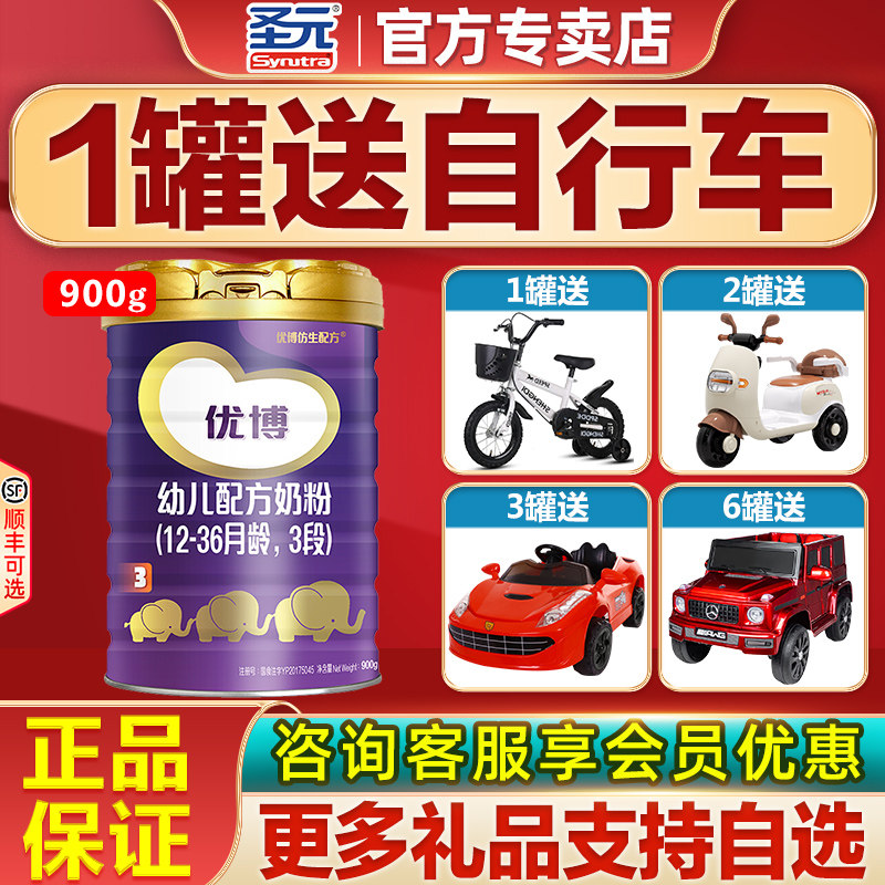 顺丰可选 圣元法版优博3段圣元优博三段奶粉900g国版808g有货旗舰怎么看?