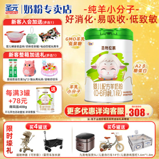 圣元 6月1段900克欧洲奶源 优博圣特拉慕婴幼儿配方羊奶粉0