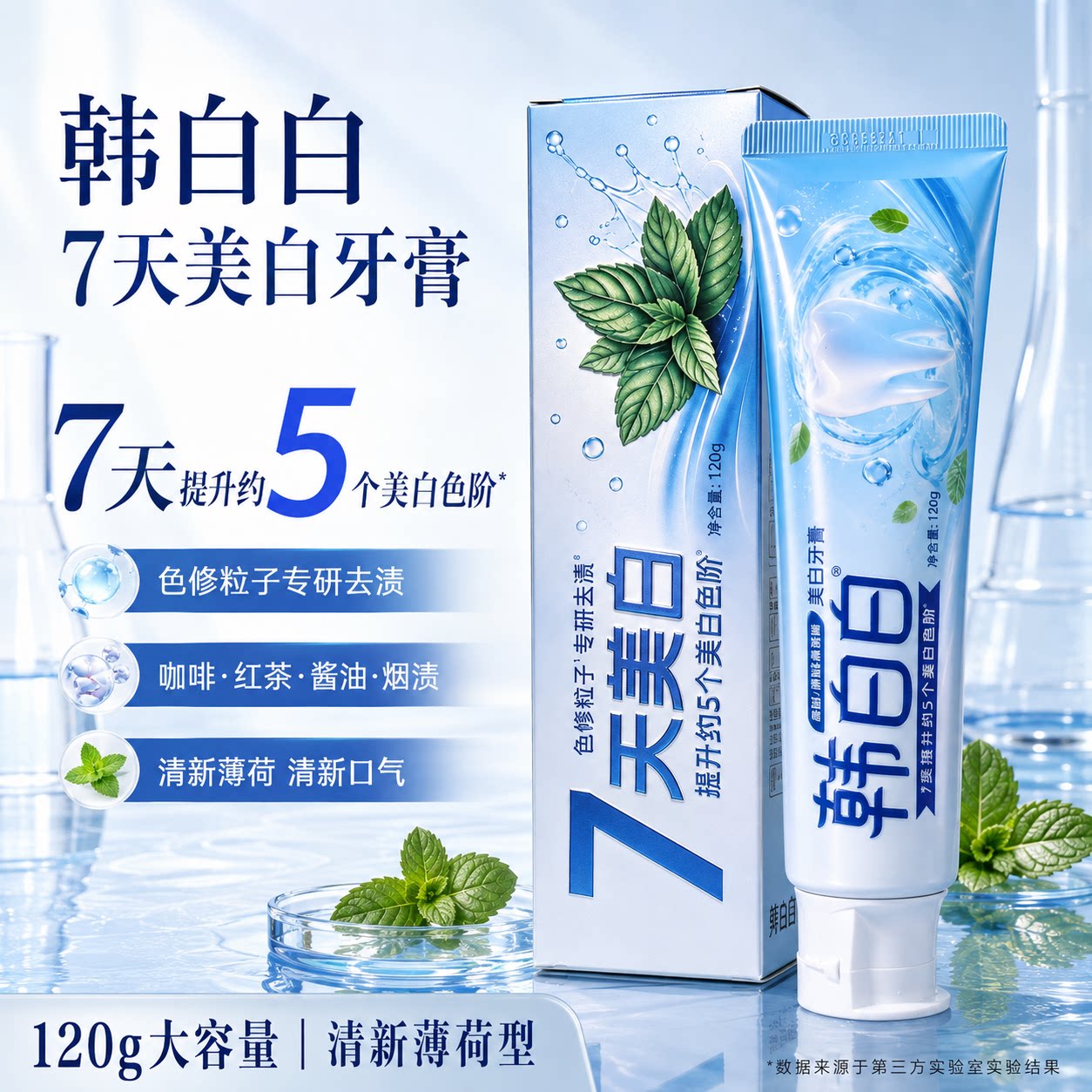 韩白白美白不含氟7天美白牙膏