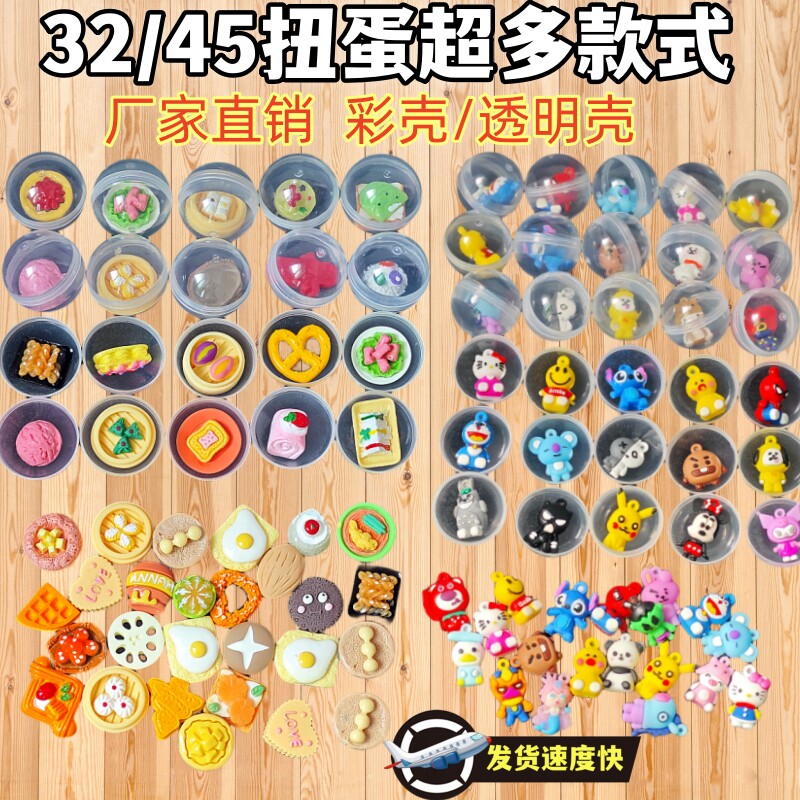 45mm扭蛋球投币扭蛋机儿童玩具32mm迷你礼物塑料球扭扭游戏礼品机