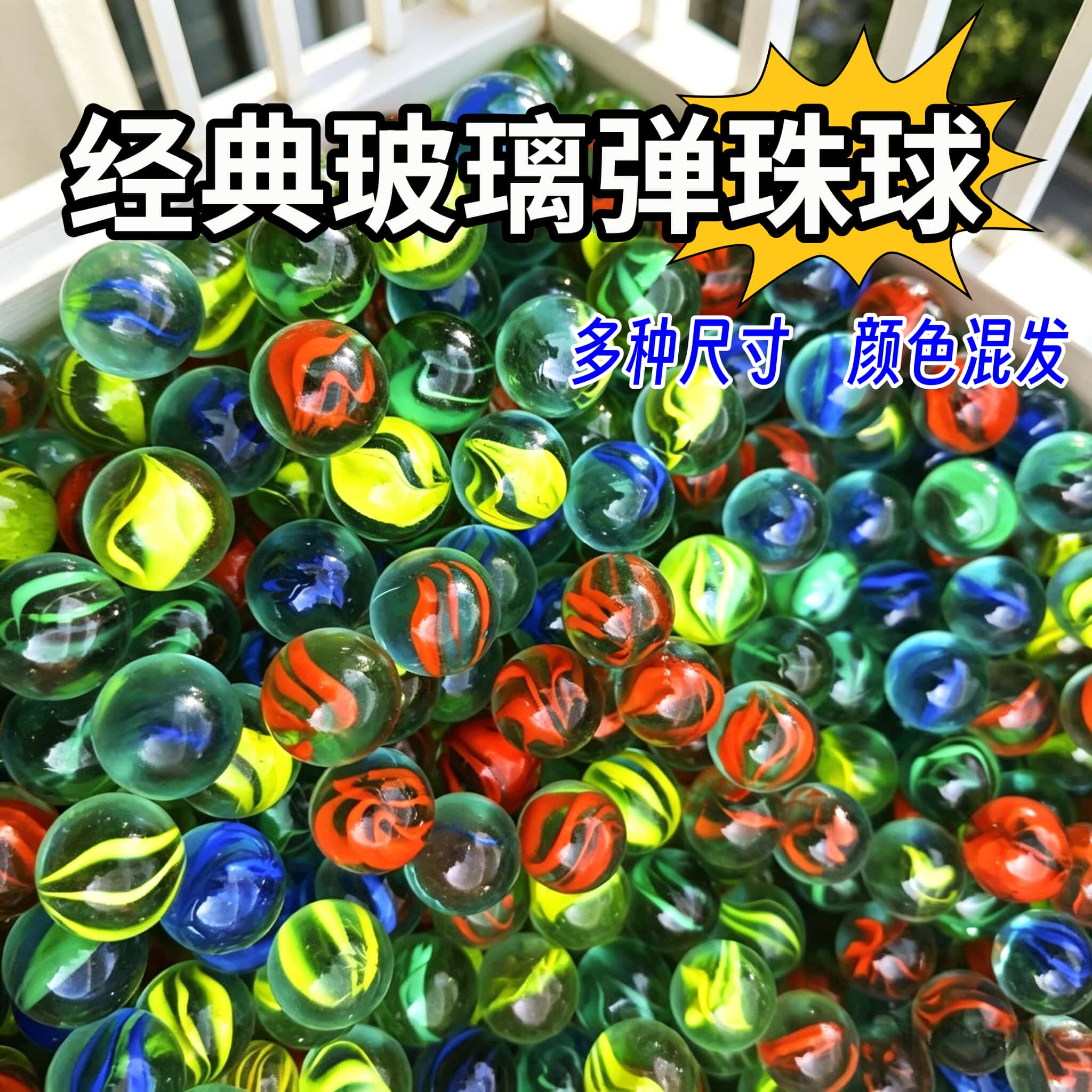 彩色玻璃弹珠多尺寸混发花园装饰图片