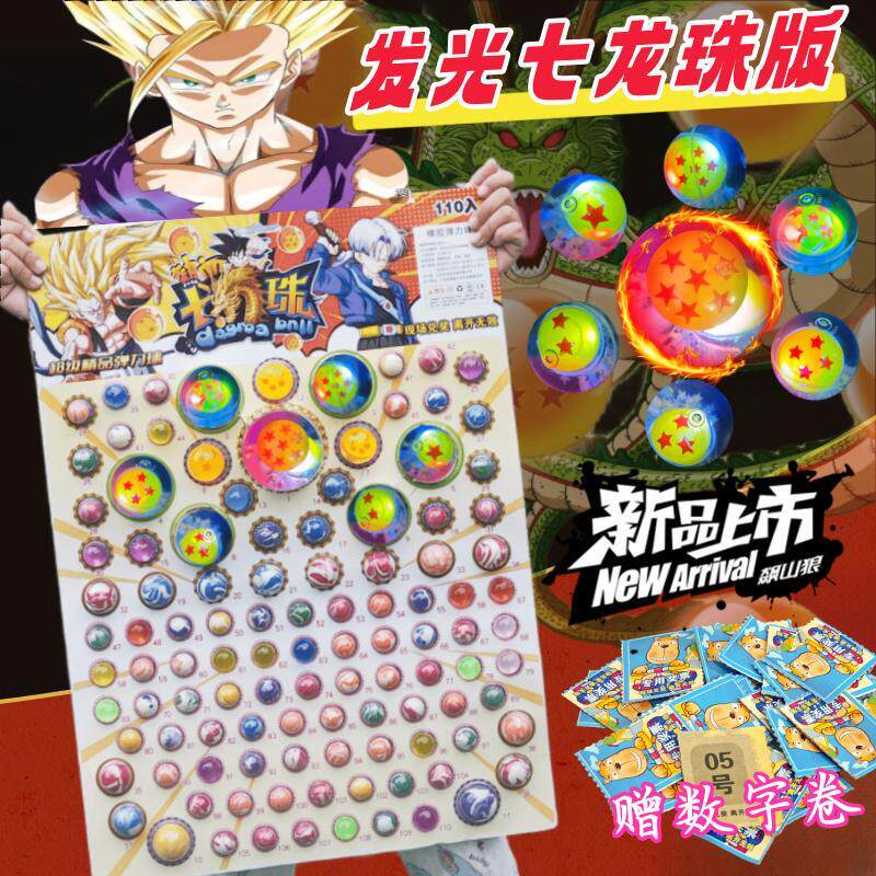 七星龙珠发光球抽奖玩具盒子盲盒学生女孩男孩抽抽乐奖品生日礼物