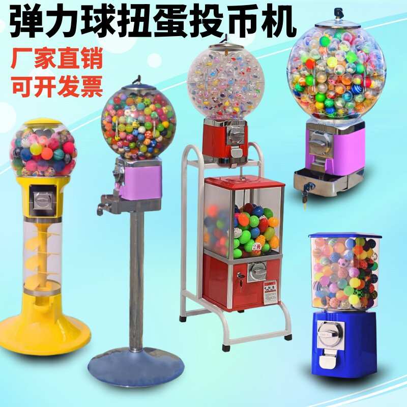 儿童礼物奖品幼儿园礼品球投币机弹力球玩具盲盒一元扭蛋机游戏机