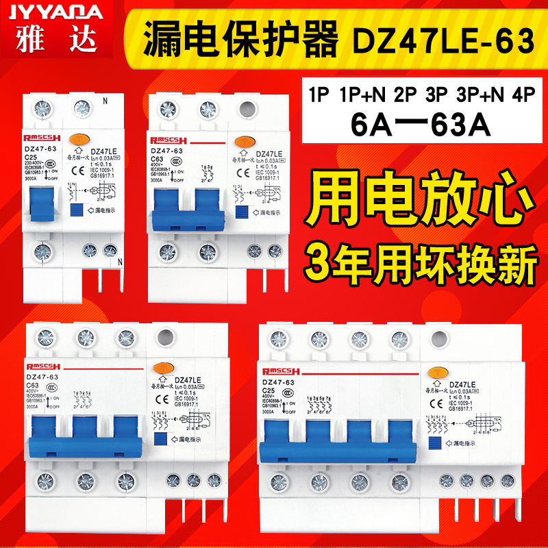 DZ47LE-63漏电保护开关家用空开断路器小型空气空调漏保32/40/50A