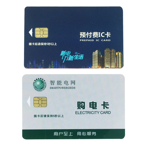 预付费电表电卡冲电卡IC卡电表插电买电卡电量卡国家电网卡购电卡