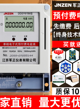 单相预付费电表插卡式ic卡表磁卡家用出租房智能电子式电度表220v