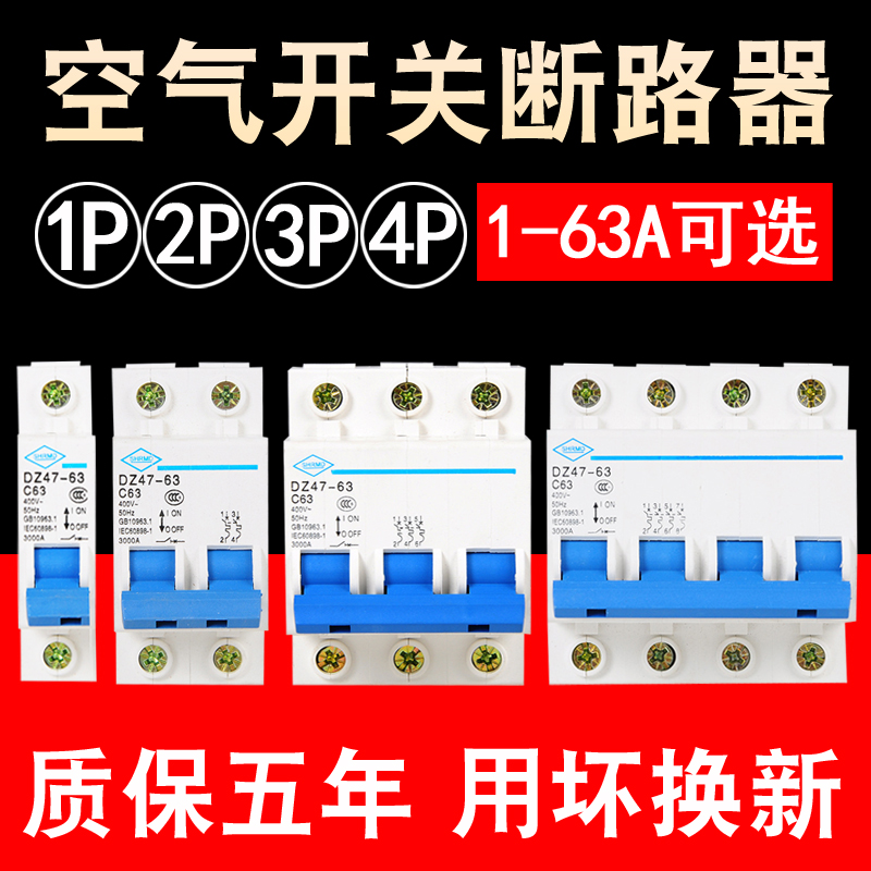 小型断路器空开DZ47家用总开63A保护器空气开关1p/2p短路过载电闸