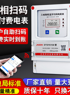 三相四线手机扫码充值电表工业380v智能蓝牙扫码4G远程预付费电表