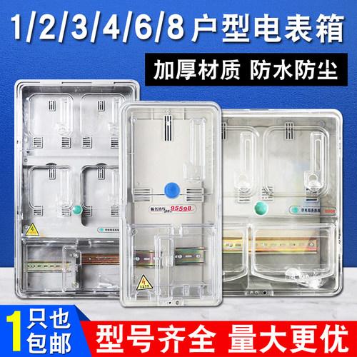 单相电表箱家用室外塑料透明