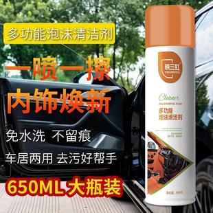 映三虹多功能泡沫清洁剂免洗强力去污汽车内饰专用清洗剂车居两用