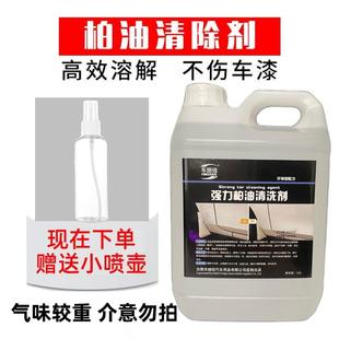 强力柏油沥青清洗剂原液汽车柏油沥青清洁剂漆面清洗不干胶清洗剂