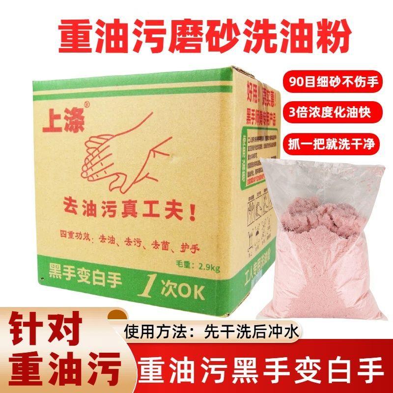 工业重油污洗手粉黑手变