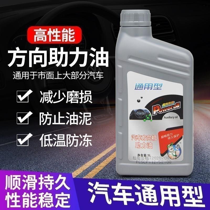 适用东风风行景逸X5X3S50汽车转向助力油方向液压传动系统机油1L