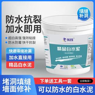 乐玛速干525白水泥家用防水卫生间瓷砖填缝剂墙面地面修补砂堵漏