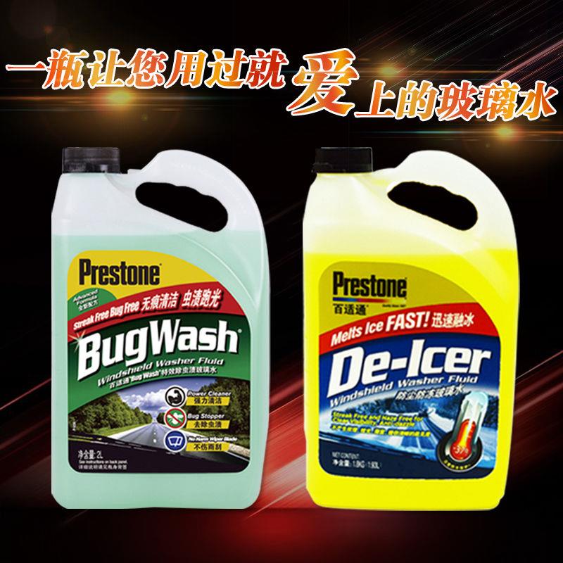 百适通汽车玻璃水防冻冬
