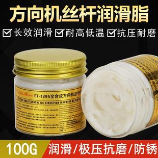 汽车方向机丝杆专用润滑脂转向管齿条球头球笼涡轮涡杆齿条润滑油