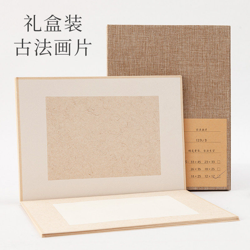 宣纸卡纸古法画片包边软卡镜片亚麻函套礼盒加厚生宣书画作品册页礼盒装水彩画软卡圆形生宣镜片纸练字作品纸