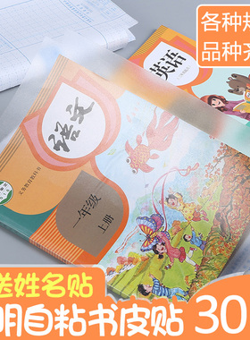 包书皮书套透明包邮书皮纸自粘a4书皮包装纸16K磨砂防水自粘包书膜全套 白色书皮纸自粘透明磨砂 36k透明书皮