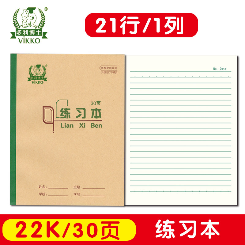 多利博士22K加厚30页练习本英语本双线本2-6年级作文本小学生作业本 无荧光剂护眼纸张 双色英语本 大单线本