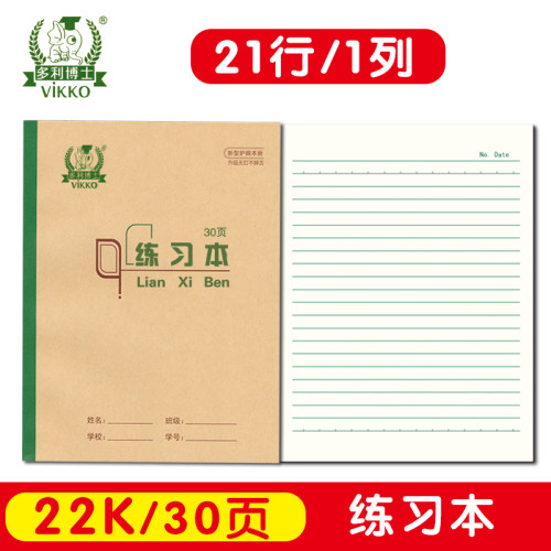 小学生护眼加厚纸张22K作业本