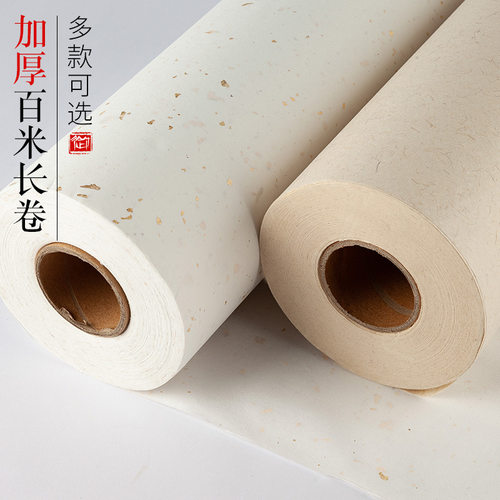 加厚宣纸百米长卷书法国画创作纸