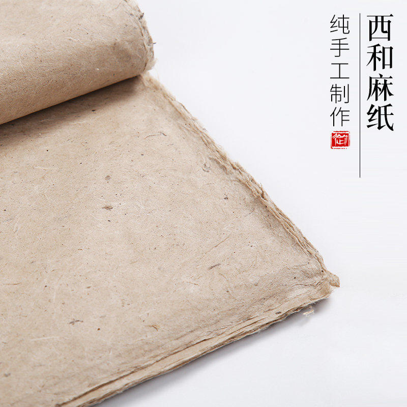 西和麻纸纯手工四尺六尺对开半生半熟构皮纸写意书法国画创作宣纸