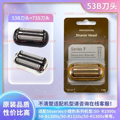 小猎豹博朗1300刀网N1000S刀头S6