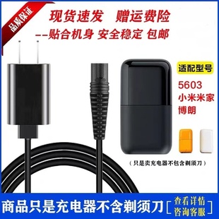 适用小米米家博朗BRAUN迷你电动剃须刀5603充电器M1011Y电源USB线