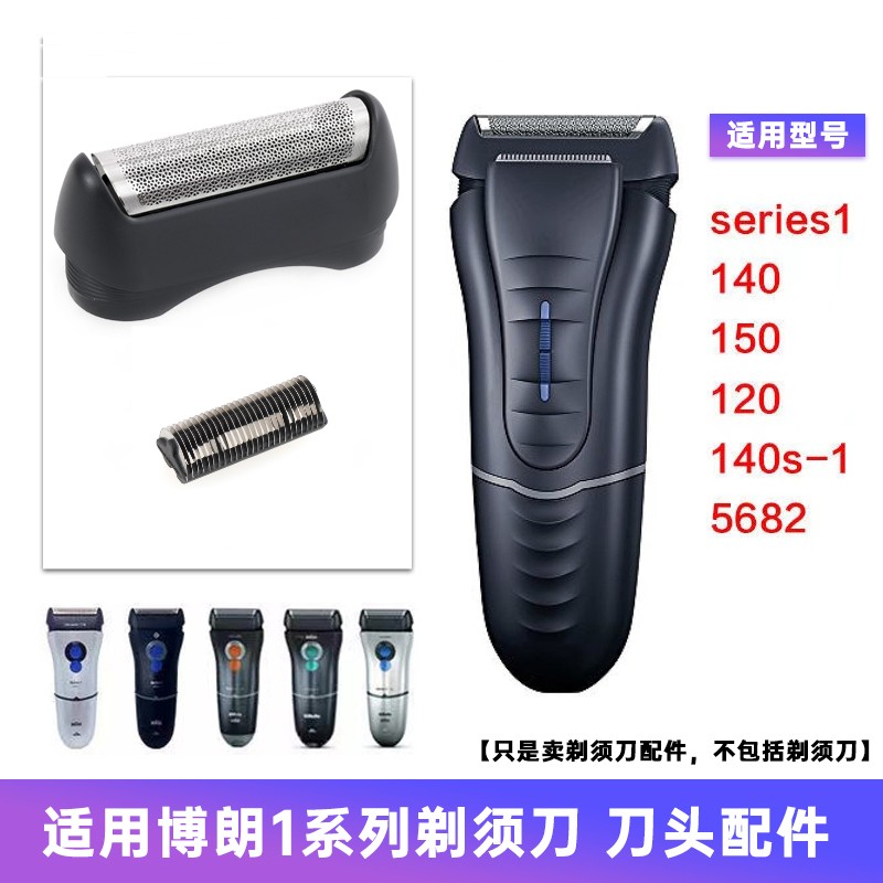 博朗剃须刀11B刀头网罩5684配件