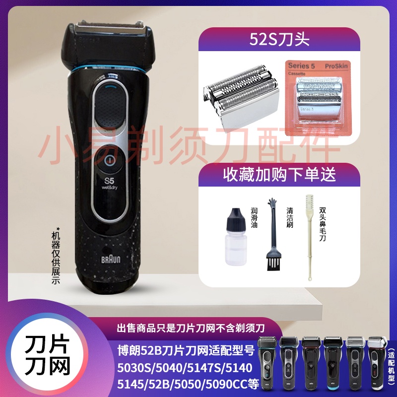 电动剃须刀刀头刀网5系52B5030S