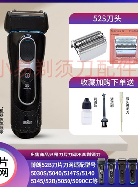 适合博朗电动剃须刀刀头刀网5系52B5030S 5040S 5147S 5050CC5090