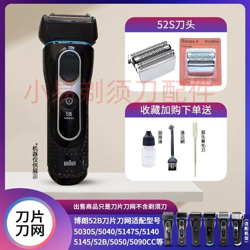 电动剃须刀刀头刀网5系52B5030S