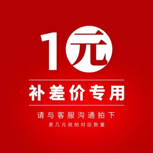 10元 补差 1元