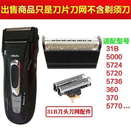 博朗剃须刀31B 5610 5612 360 380 5775 5770刀头刀网 网罩 31S