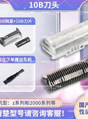 博朗剃须刀网罩10B 190S 180 1735 1775 5729 5732 5734刀片配件